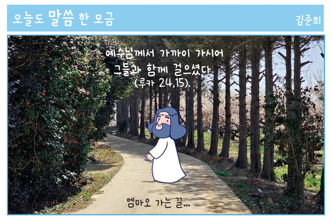엠마오 가는 길(루카 24,15)