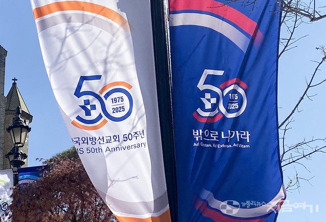 한국 교회 첫 해외 선교, 한국외방선교회 50주년