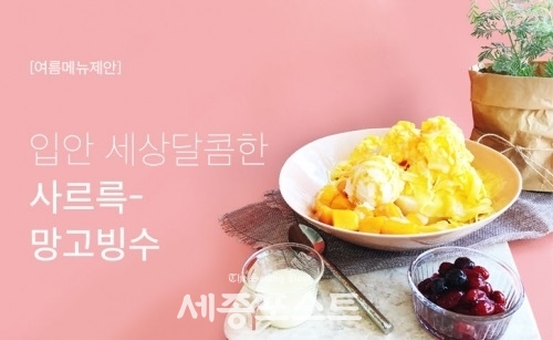 서울식품공업, 여름맞이 신메뉴 눈꽃얼음망고빙수 출시