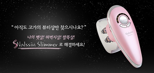 셀프 체형관리 마사지기 날씬슬리머 출시…복부뱃살·셀룰라이트 관리
