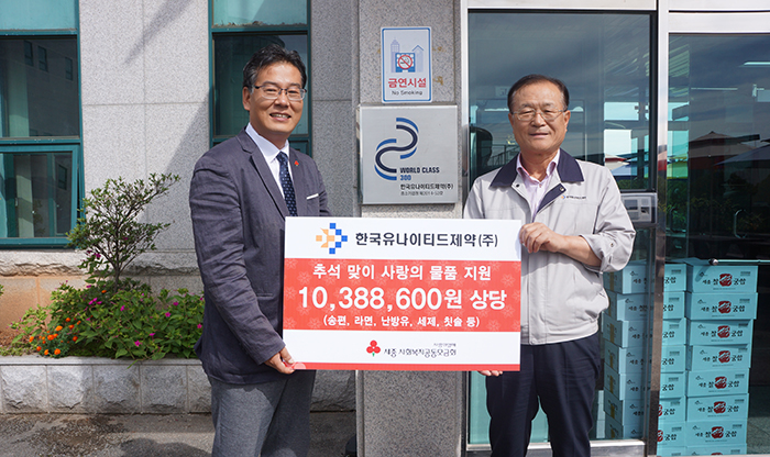 추석 앞둔 세종시, 기업·기관 훈훈한 기부 이어져