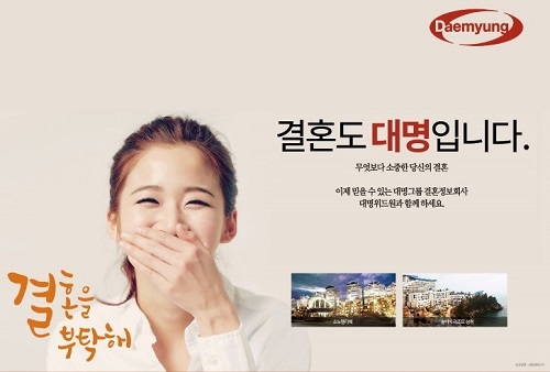 결혼정보회사 대명위드원, 대기업 노하우로 결혼 고민 해결