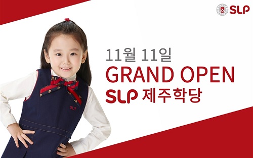 서강 SLP, 제주에 첫 상륙∙∙ 제주SLP어학원 개원