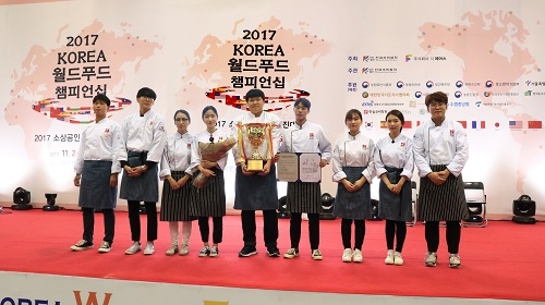 한솔요리학원, 2017 KOREA 월드푸드 챔피언십 종합대상(국회의장상) 수상