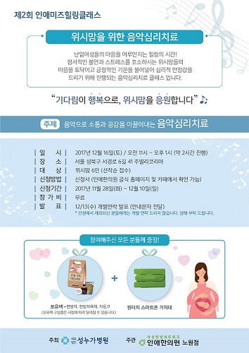 인애한의원 노원점·성누가병원, 난임여성들을 위한 인애미즈힐링클래스 2회차 개최