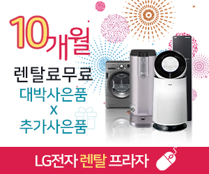 엘지렌탈프라자, LG정수기 및 공기청정기 주말 렌탈신청 프로모션 진행