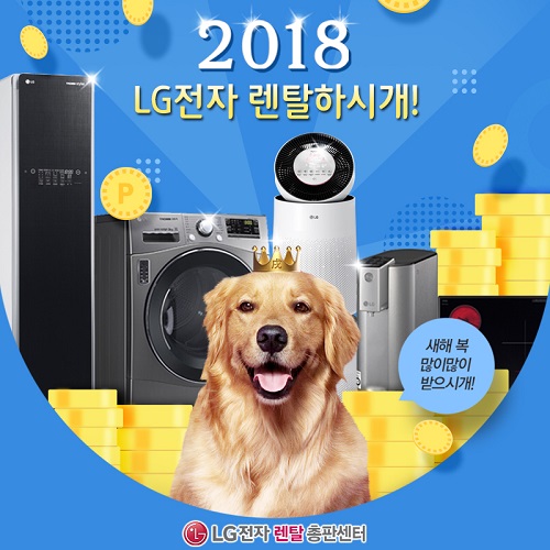 LG전자렌탈 총판센터, LG퓨리케어 공기청정기 및 정수기 렌탈 등 최대 19개월 면제 이벤트 진행