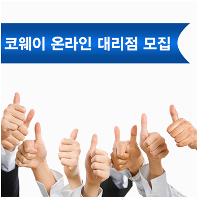 올해의 우수브랜드 대상 코웨이 온라인 총판 오케이렌탈 온라인 대리점 모집