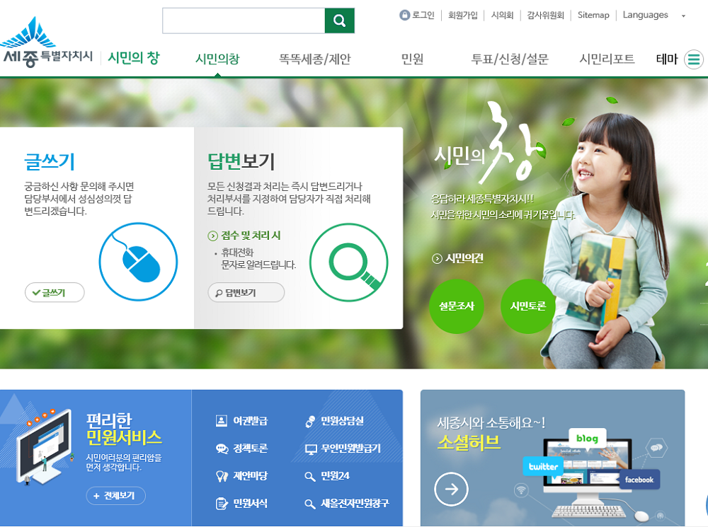 세종시 합리적 의사결정 시스템 부재, 해법은?