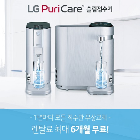 LG전자렌탈 공식몰 총판센터 바캉스 시즌 맞이 정수기 렌탈료 6개월 면제&120만원 할인 Event 진행