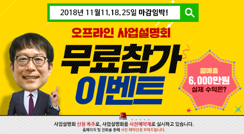 피에스타PC방 9월 사업설명회 진행… 매출, 순수익과 전략까지 공개