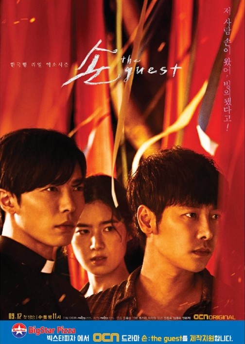 OCN 새 수목 오리지널 손 the guest 제작지원 나선 빅스타피자