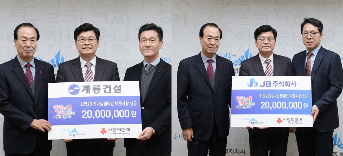 계룡건설㈜·JB㈜, 세종시 이웃사랑 성금 전달