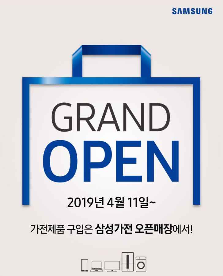 삼성 메가스토어 세종점, 오픈기념 경품 5만개로 확대