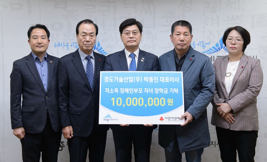 경도기술산업·성원벤처메티칼, 불우이웃 성금 기탁