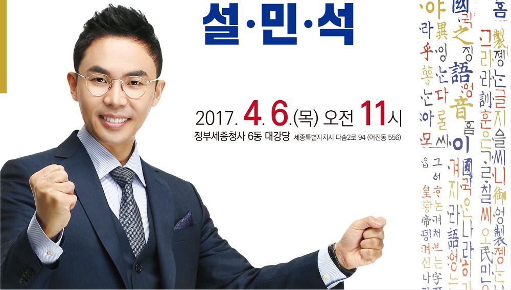 스타 강사 논란은 남일? 섭외에 목마른 세종시
