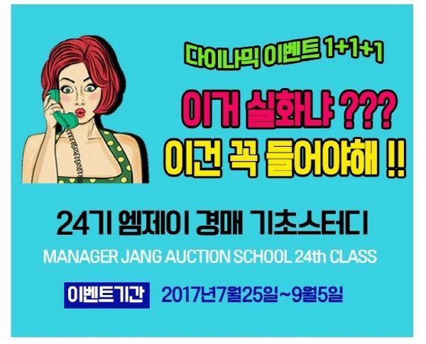 부산경매학원 엠제이경매스쿨, 법원경매를 위한 기초스터디 24기 모집
