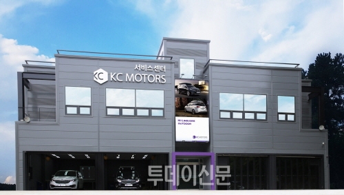 케이씨모터스, 고객지원 역량 강화