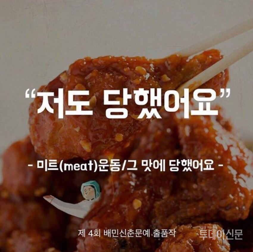 저도 당했어요 미트 운동…배달의민족 신춘문예, 미투 희화화 구설