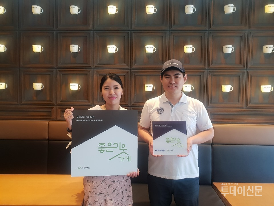 굿네이버스 충청본부 충북나눔인성교육센터-이디야커피 충북괴산점,  좋은이웃가게 현판 전달식 가져