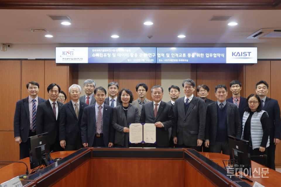 한국과학기술정보연구원, KAIST와 슈퍼컴퓨팅·인공지능 분야 업무협약