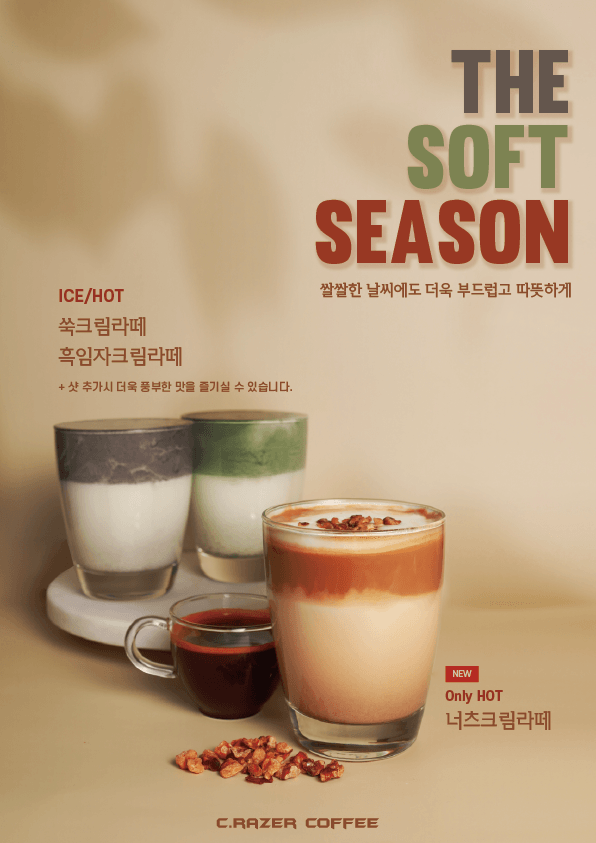 크레이저커피, 시즌 음료 너츠 크림 라떼 선봬