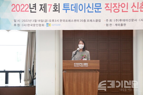 [포토] 2022 제7회 투데이신문 직장인 신춘문예 시상식 영광의 주인공들