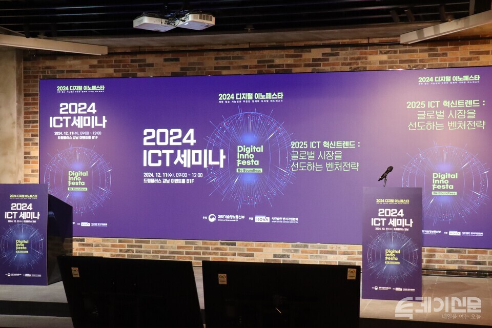 [TN 현장] 2024 ICT 세미나서 미래 전략 논의…AI 비즈니스 기회↑