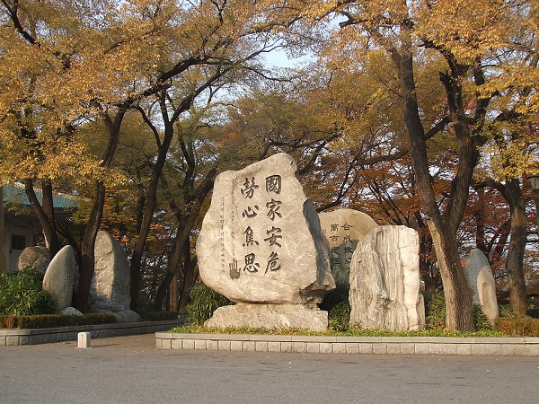 2006년 오늘 나사의 명왕성 무인탐사선 뉴호라이즌스 호 발사, 9년 뒤인 2015년 명왕성 사진 전송...20014년 오늘 하얼빈에 안중근 의사... 