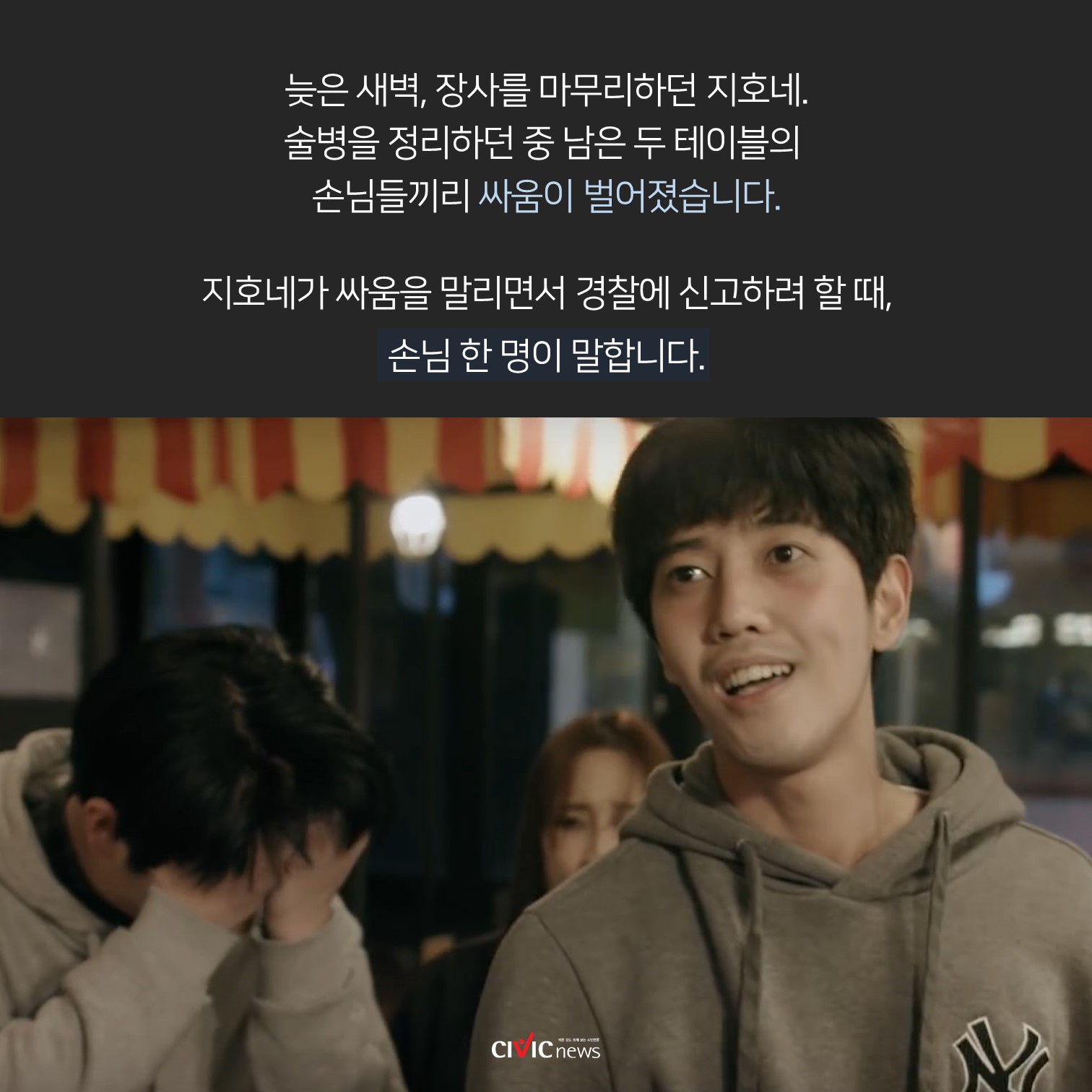 법을 악용하는 청소년들, 식품위생법과 청소년보호법 개정을 요구하는 영화 지호네 가게