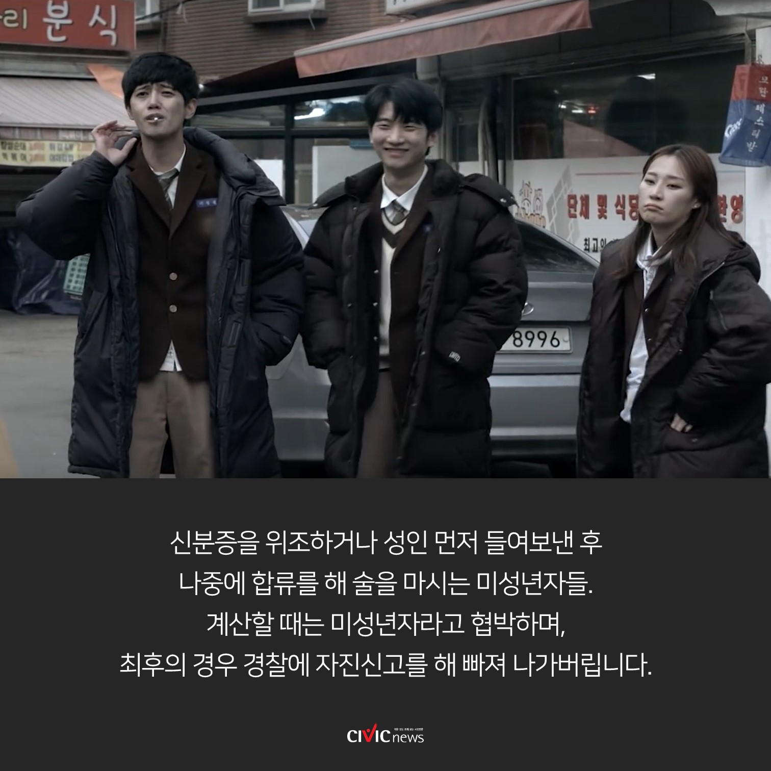 법을 악용하는 청소년들, 식품위생법과 청소년보호법 개정을 요구하는 영화 지호네 가게