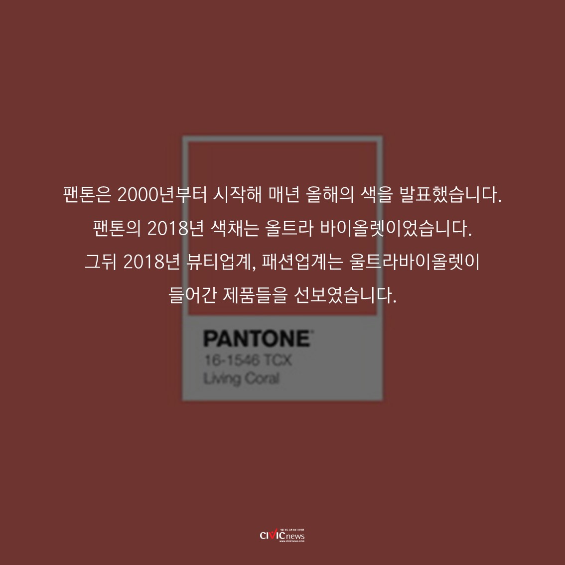 팬톤 색채 연구소 발표, 2019년의 대표 색은 리빙코랄