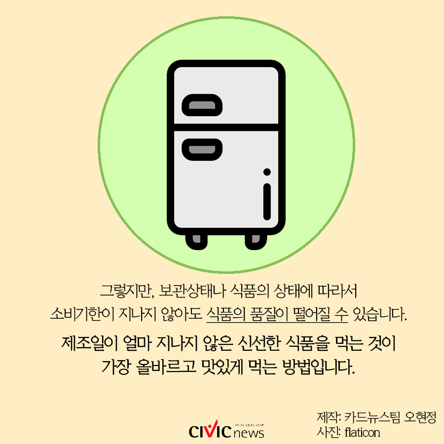 [카드뉴스] 유통기한 지난 음식은 모두 상한 걸까? 유통기한과 소비기한은 천지 차이!