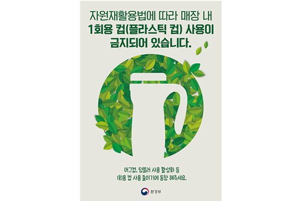 일회용 컵 사용 규제 시작 후 긍정적 변화... 그 속 풀어나가야 할 문제는?