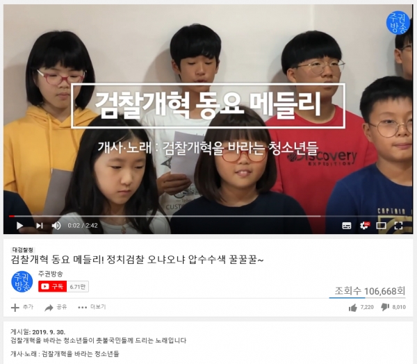 진보 표방 유튜브 채널, 윤석열 조중동 한국당 공격에  어린이들 동원 충격