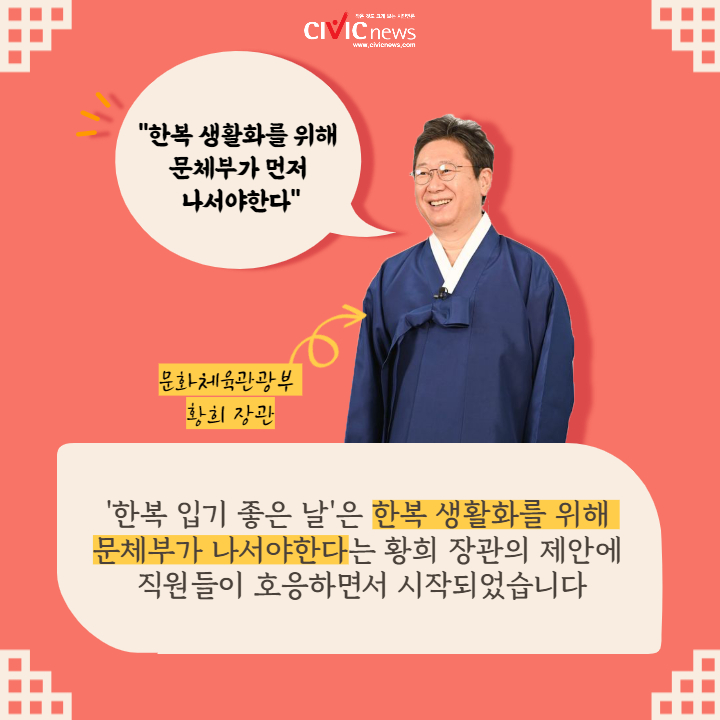 [카드뉴스] 매월 마지막 수요일은 한복 입는 날!