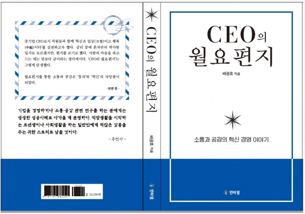 부산환경공단, 소통․공감 성공으로 경영혁신 성공했다