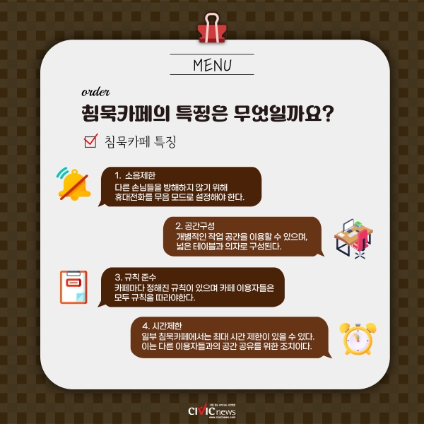 쉿! 대화하지 못하는 카페?...MZ세대 사이 이색적인 침묵카페 주목