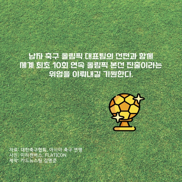 로드 투 파리 2024 파리 올림픽에 도전하는 남자 축구 올림픽 대표팀