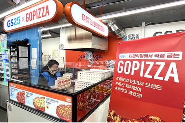갓 구운 피자를 편의점에서... GS25 고피자 마케팅 눈길