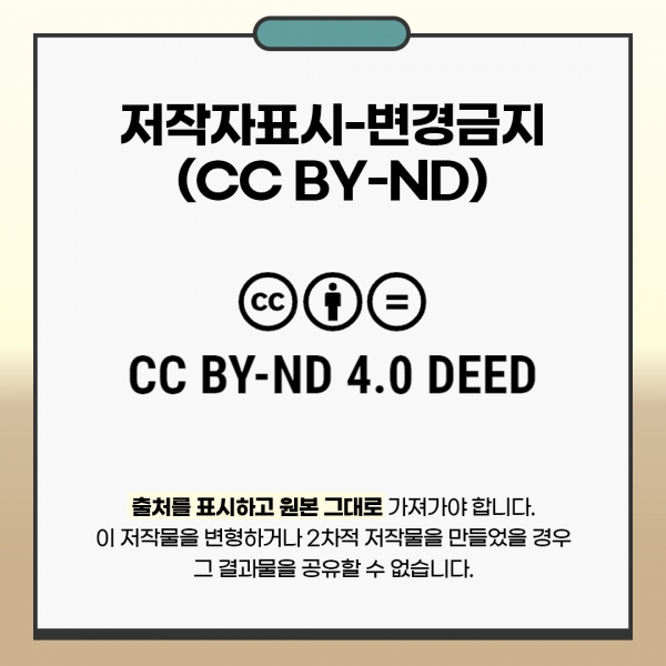 함부로 사용하면 저작권 침해?... 크리에이티브 커먼즈 라이선스 알아보기