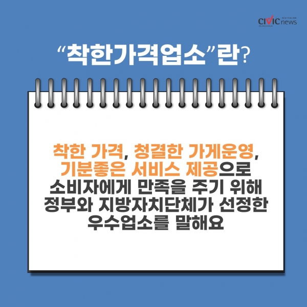 가성비 맛집 찾는방법! 우리동네 착한가격업소 이용해보자!