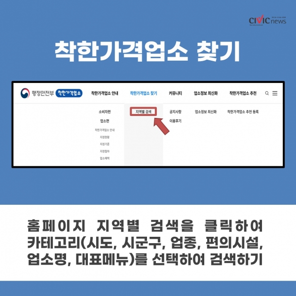 가성비 맛집 찾는방법! 우리동네 착한가격업소 이용해보자!