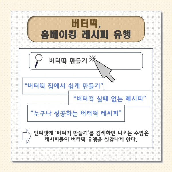 두쫀쿠 가고 버터떡 왔다!