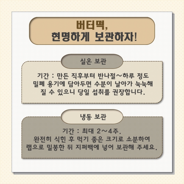 두쫀쿠 가고 버터떡 왔다!