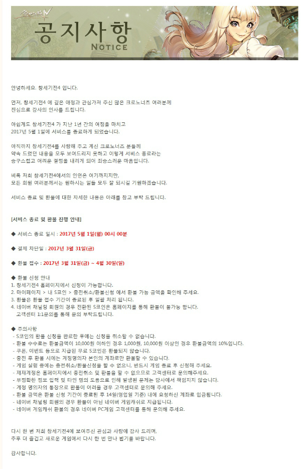 창세기전4 서비스 1년만에 종료