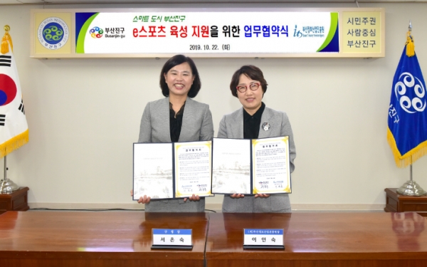 부산진흥원, e스포츠 육성 협력 업무협약 체결