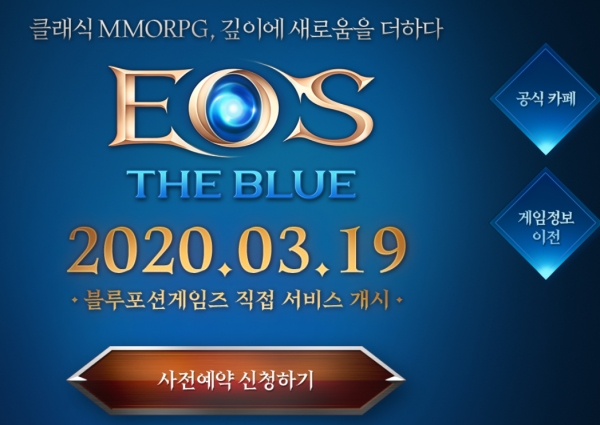 블루포션 에오스 : 더 블루 직접 서비스 D-7…전망은?