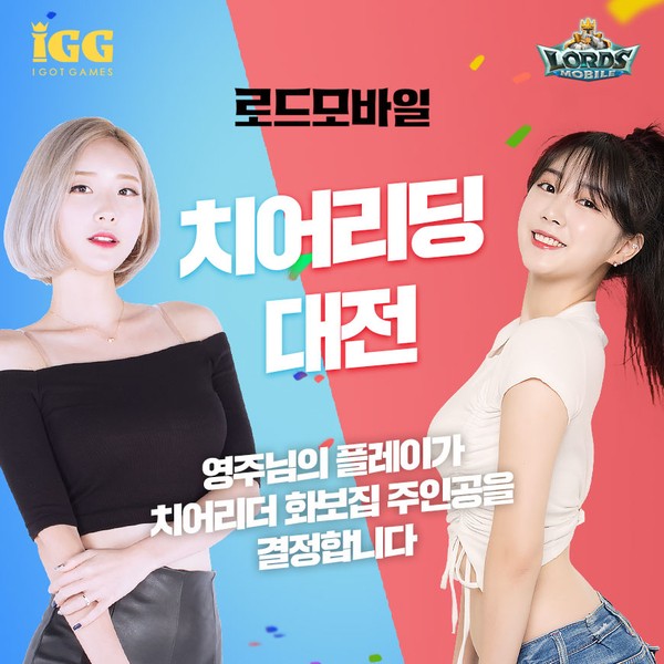 IGG 로드모바일 치어리딩 대전 열어