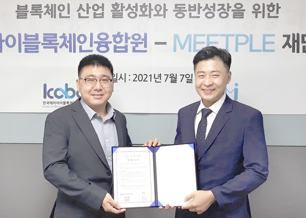 밋플-한국AI블록체인융합원, 블록체인산업 활성화 협력